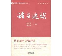 Selected Readings of Ancient Philosophers (Chinese Edition)