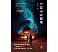 Selected Stories by Xuemo: An Award-Winning, Multilingual Journey Through the Silk Road and the Human Story Behind History (Traditional Chinese Edition)