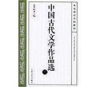 Selected Works of Ancient Chinese Literature 2(Chinese Edition)