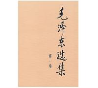 Selected Works of Mao Zedong (Vol.1) (Chinese Edition)