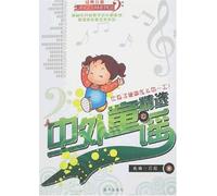 Selection of Chinese and Foreign Nursery Rhymes (Chinese Edition)
