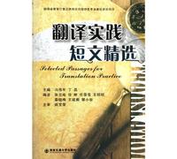 Selection of Short Essays for Translation Practice (Chinese Edition)
