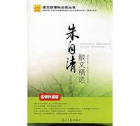 Selection of Zhu ziqing's prose--With The Teacher Version (Chinese Edition)