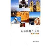 Self-guided Tours in Six Continents (Chinese Edition)