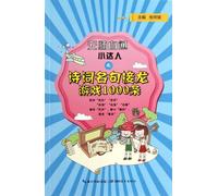 Self-learning Young Experts-The Game of the Sequence Building of 1000 Famous Sentences in Poetry (Chinese Edition)