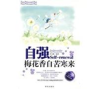 self: plum blossom from the bitter cold [paperback](Chinese Edition)