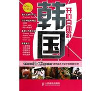 Self-service Tour in South Korea(Colour Printing) (Chinese Edition)