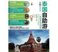 Self-service Travel In Thailand (Chinese Edition)