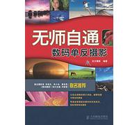 Self-taught digital SLR photography(Chinese Edition)