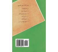 Selim Hakim Izeldin Alyasin Arabic Six Children's Stories (Tascabile)