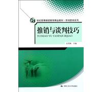 Selling and negotiation skills (Chinese Edition)