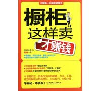 Selling Cupboard like This Is Most Profitable (Chinese Edition)