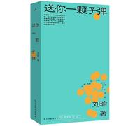 Send You A Bullet (Chinese Edition)