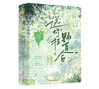 Send You a Wild Lily (2 Volumes) (Chinese Edition)