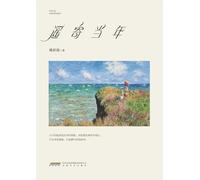 Sending My Thoughts to Those Bygone Days/遥寄当年