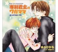 Sensei Kunshu No Wagamama - Boku No Prologue 2