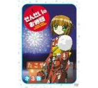 Sensei No Ojikan Vol. 3