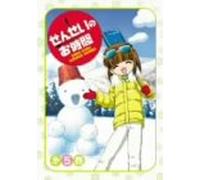 Sensei No Ojikan Vol. 5