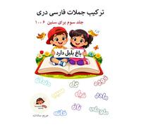 ترکیب جملات فارسی دری: Sentence Structure (Persian/Dari)