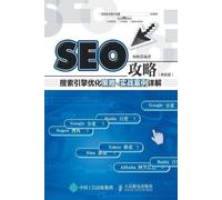 SEO Strategy: Detailed Explanation of Search Engine Optimization Strategies and Practical Cases/SEO攻略:搜索引擎优化策略与实战案例详解