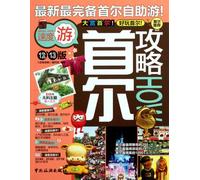 Seoul Guide (Chinese Edition)