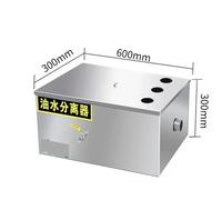 Separatore di olio e acqua Filtro for cucina e catering Acqua, olio e liquami Trappola for grasso in acciaio inossidabile(60CM*30CM*30CM)