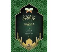 Sera'ul Mana fi'l Kur'an-i Kerim