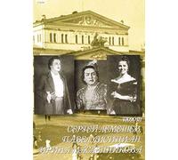 Sergei Lemeshev: Concert - Opera Arias