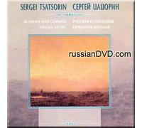 Sergei Tsatsorin - Russian and German Organ Music - Sergei Tsatsorin