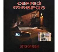 Sergey Mavrin - Sergey Mavrin. Otkrovenie [Сергей Маврин. Откровение]