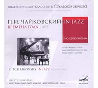 Sergey Zhilin S Trio - The Seasons In Jazz 2005