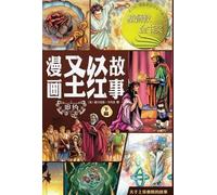 Sergio Cariello 漫画圣经故事 旧约下篇（简体中文版）The Action Bible The Old Testament (Tascabile)