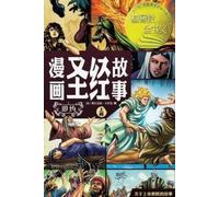 Sergio Cariello 漫画圣经故事 旧约上篇（简体中文版）The Action Bible The Old Testament (Tascabile)