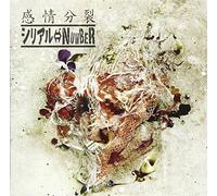 Serial Number - Kanjo Bunretsu [Ltd. Edition]