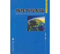 Series: command and control warfare command and control technology(Chinese Edition)