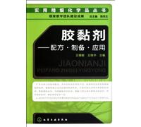 Series of Practical Fine Chemicals: Adhesives Formula, Production and Application (Chinese Edition)
