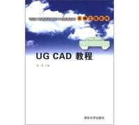 Series of the excellent engineers supporting education and training programs textbooks Vehicle Engineering: UG CAD tutorial(Chinese Edition)