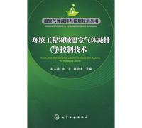 Series on Emission Reductions and Control Technology: Emission Reductions and Control Technology in Environmental Engineering (Chinese Edition)