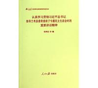 Seriously Studying and Implementing the Spirit of the Important Speech of General Secretary Xi Jinping as He Guiding the Themed Democratic Activities ... of Lankao County Committee (Chinese Edition)