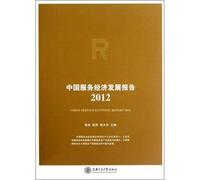 Services. economic development report (2012)(Chinese Edition)