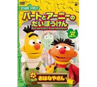 Sesame Street - Bert & Ernie S Adventures 7