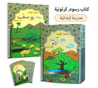 Set di 12 libri di storie in lingua araba adatti per i bambini, materiale didattico per bambini, storie della buonanotte, regali per Natale, Ringraziamento, Capodanno 12 libri di storie,10 libri di st