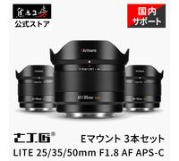 Set di obiettivi principali 7Artisans LITE AF (25 mm + 35 mm + 50 mm) per att...