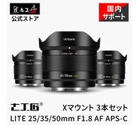 Set di obiettivi principali 7Artisans LITE AF (25 mm + 35 mm + 50 mm) per att...