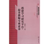 Set up the Platform of Study and Research. To Enhance Teachers Professionalism (Chinese Edition)