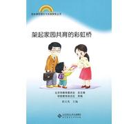 Set up the Rainbow Bridge for Home-Kindergarten Education (Chinese Edition)