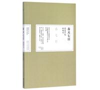 Seven Days in Spring (Essays of Tokutomi Roka) (Chinese Edition)