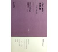 Seven Letters and OtherAbout My Teacher Zhang Tianyi (Chinese Edition)