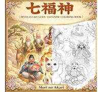 七福神 塗り絵ブック: SEVEN LUCKY GODS - Japanese Coloring Book