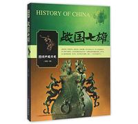 Seven Powers in the Warring State Period (Chinese Edition)
